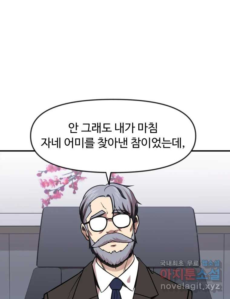 무법대학 72화 - 웹툰 이미지 37