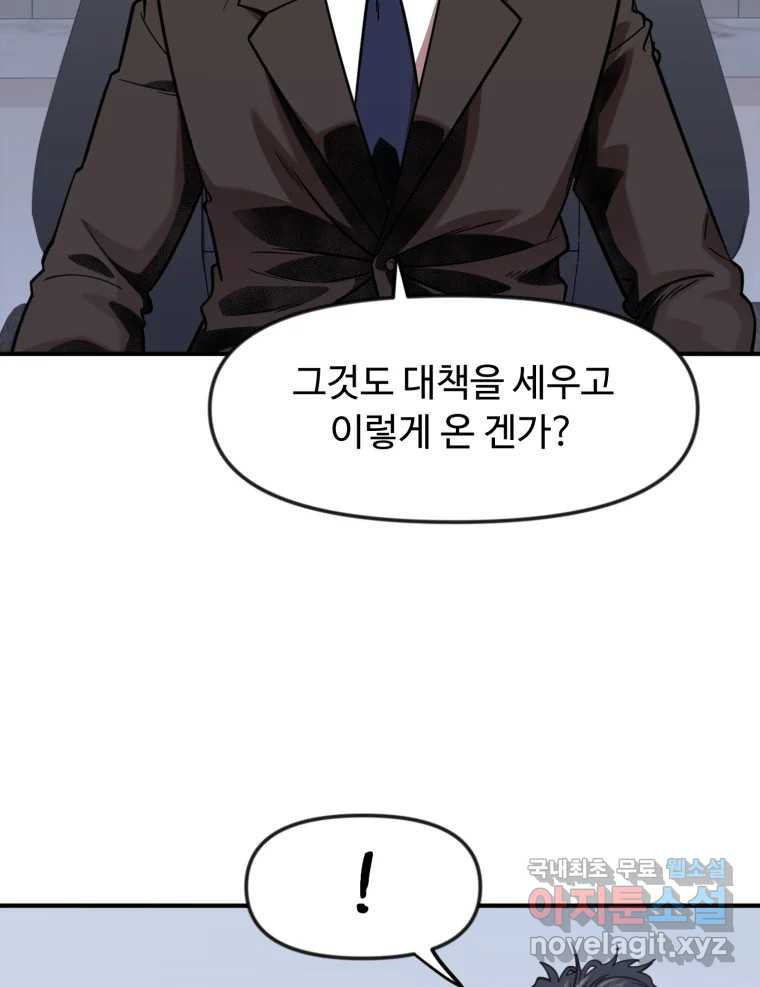 무법대학 72화 - 웹툰 이미지 38