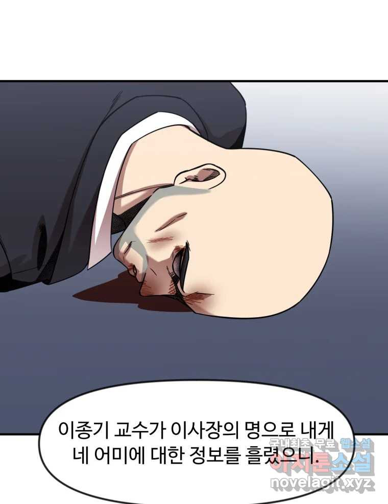 무법대학 72화 - 웹툰 이미지 42