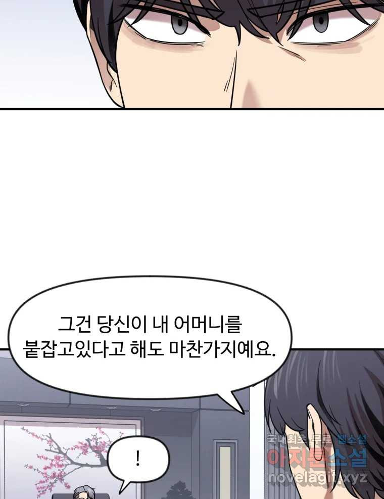 무법대학 72화 - 웹툰 이미지 46