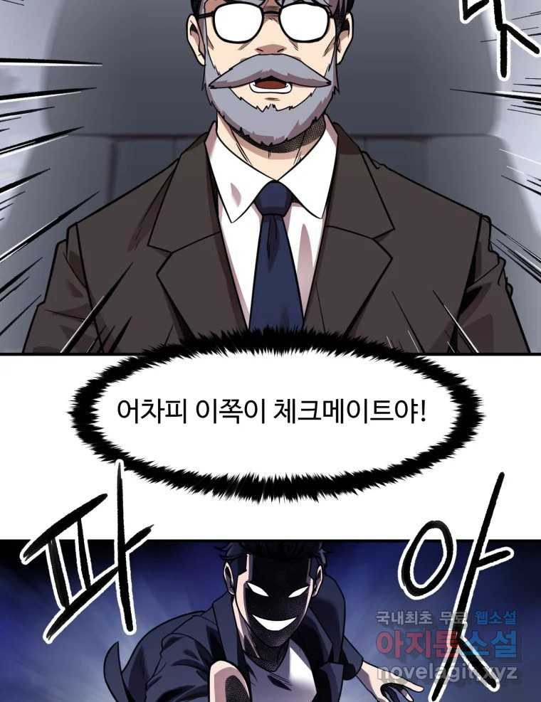 무법대학 72화 - 웹툰 이미지 75