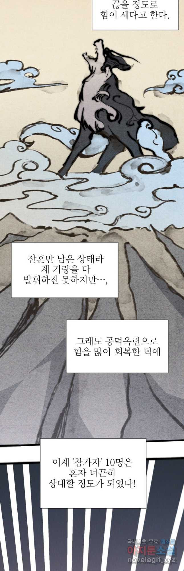 삼장법사 리턴즈 77화 - 웹툰 이미지 2