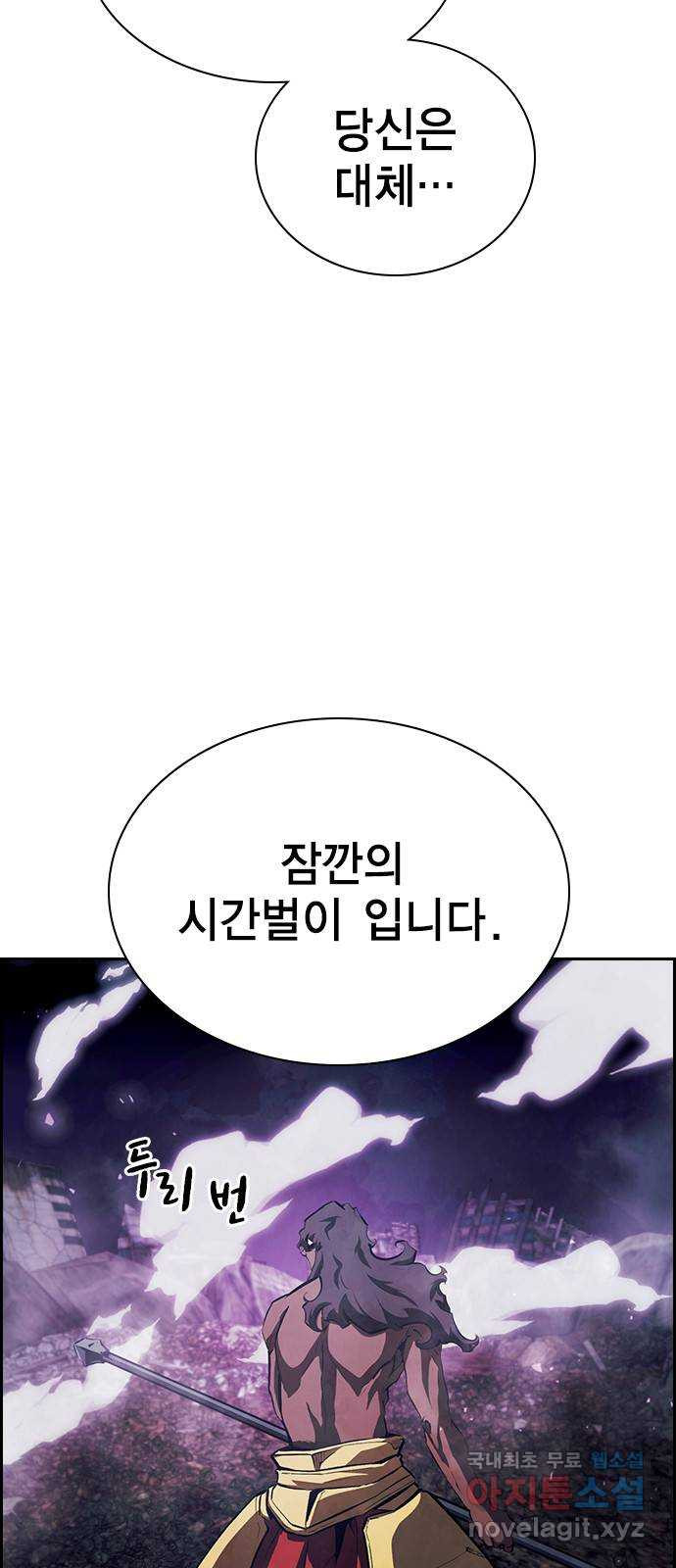 노량진 공격대 28화 - 웹툰 이미지 13