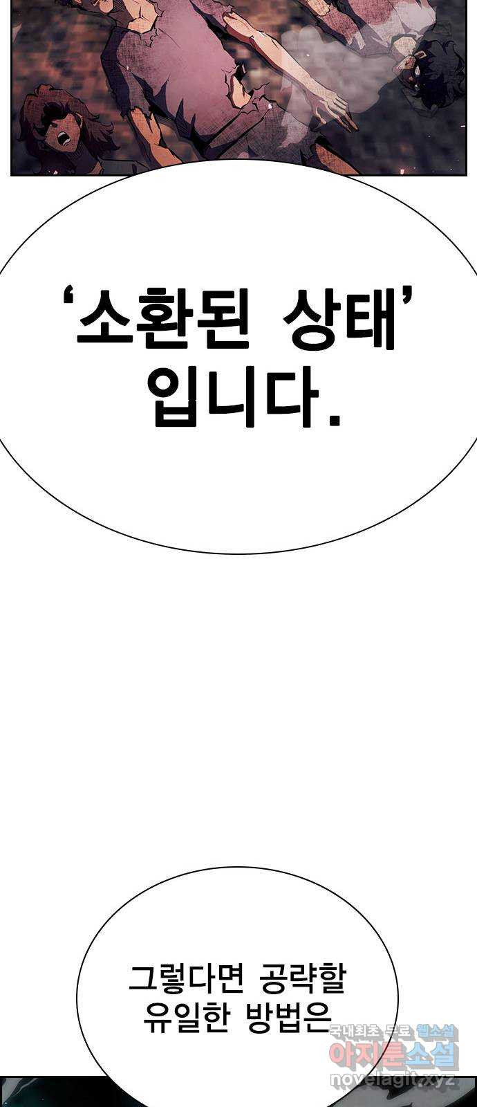 노량진 공격대 28화 - 웹툰 이미지 23