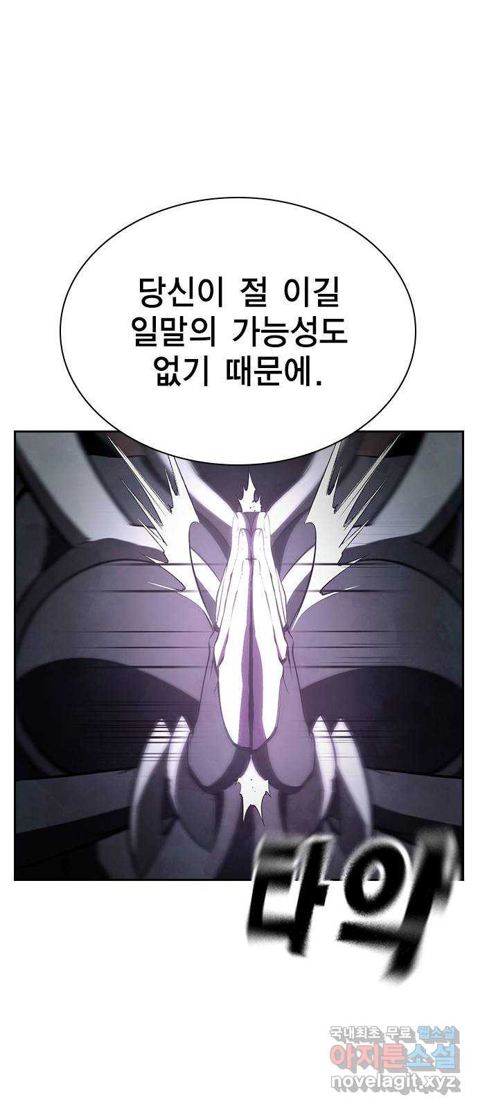 노량진 공격대 28화 - 웹툰 이미지 36