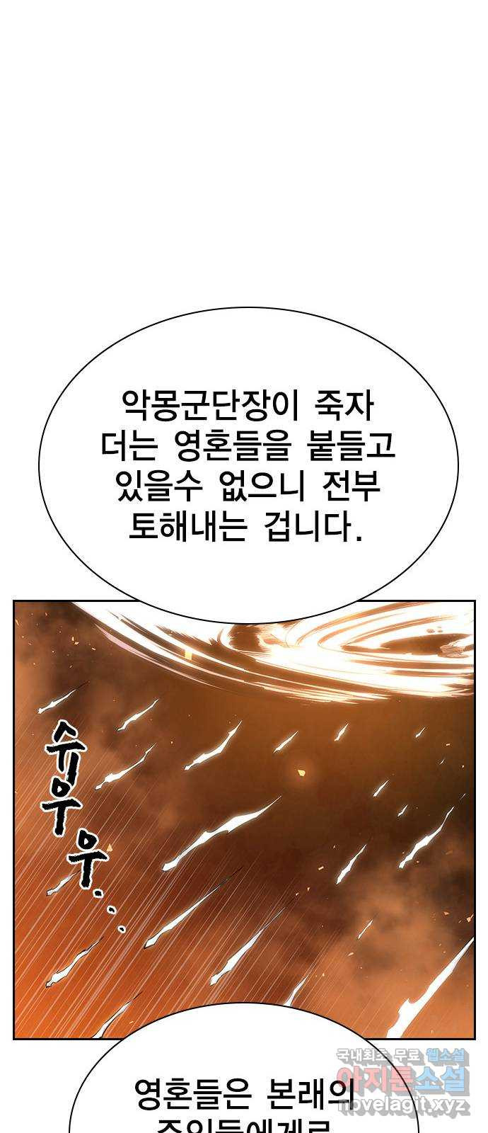 노량진 공격대 29화 - 웹툰 이미지 58