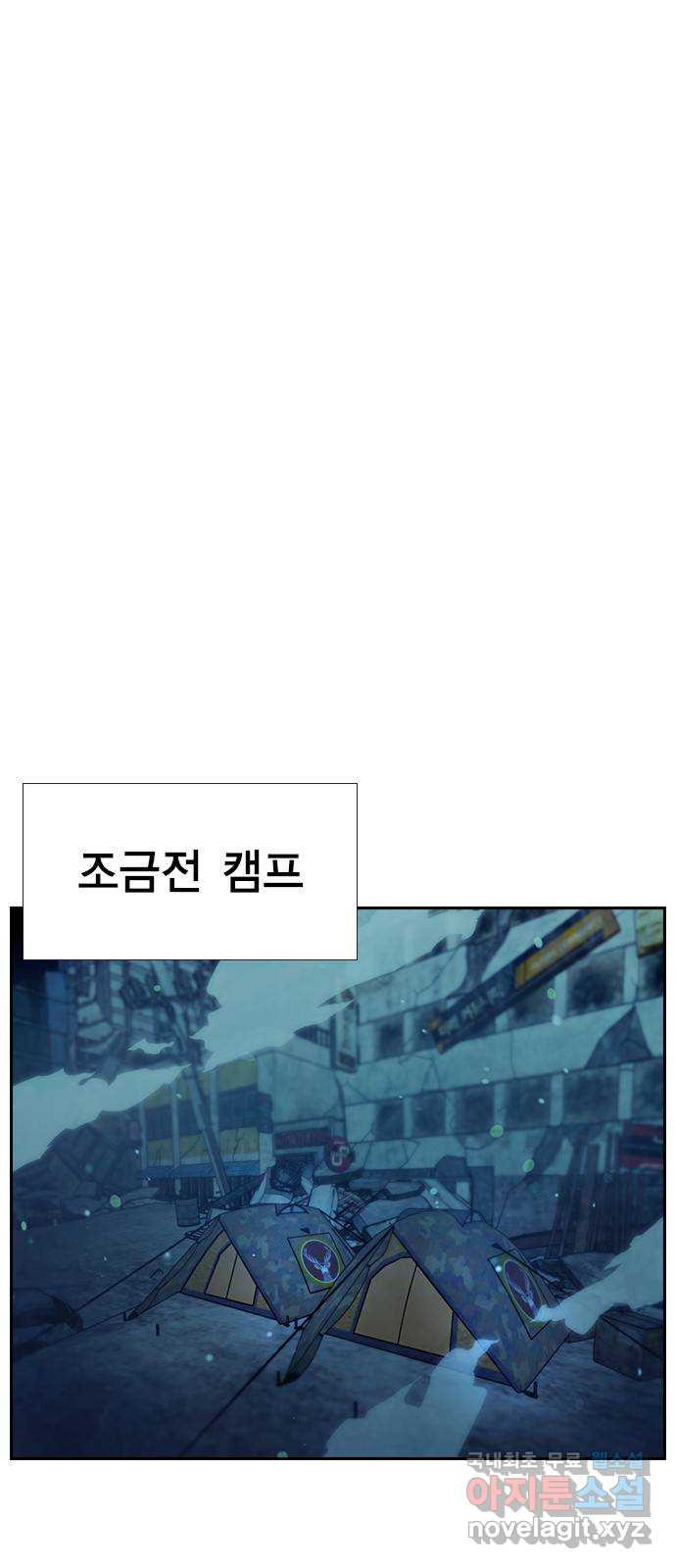 노량진 공격대 32화 - 웹툰 이미지 1