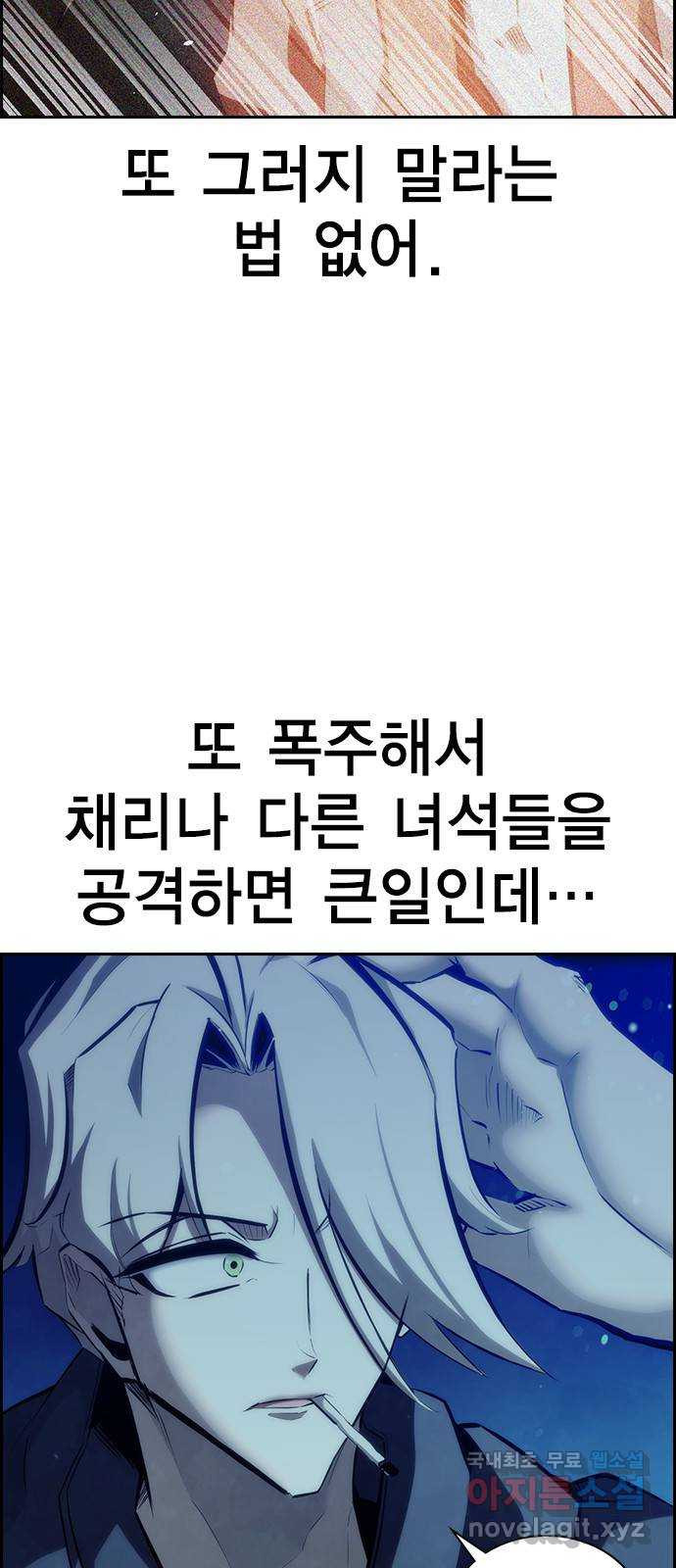 노량진 공격대 32화 - 웹툰 이미지 7