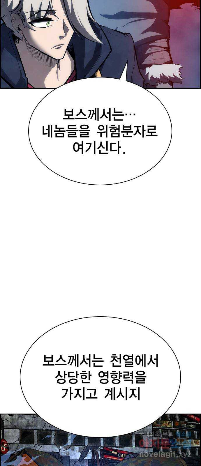 노량진 공격대 32화 - 웹툰 이미지 27