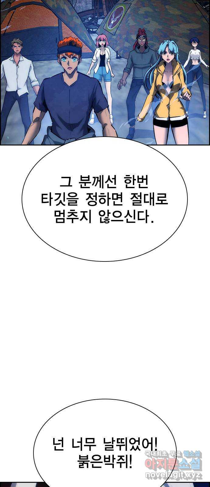 노량진 공격대 32화 - 웹툰 이미지 28