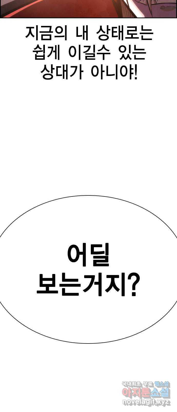 노량진 공격대 32화 - 웹툰 이미지 53