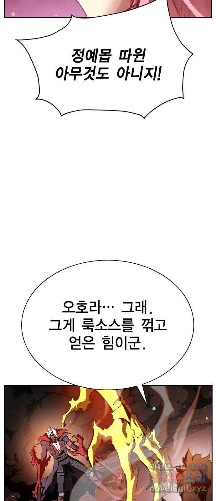 노량진 공격대 32화 - 웹툰 이미지 61