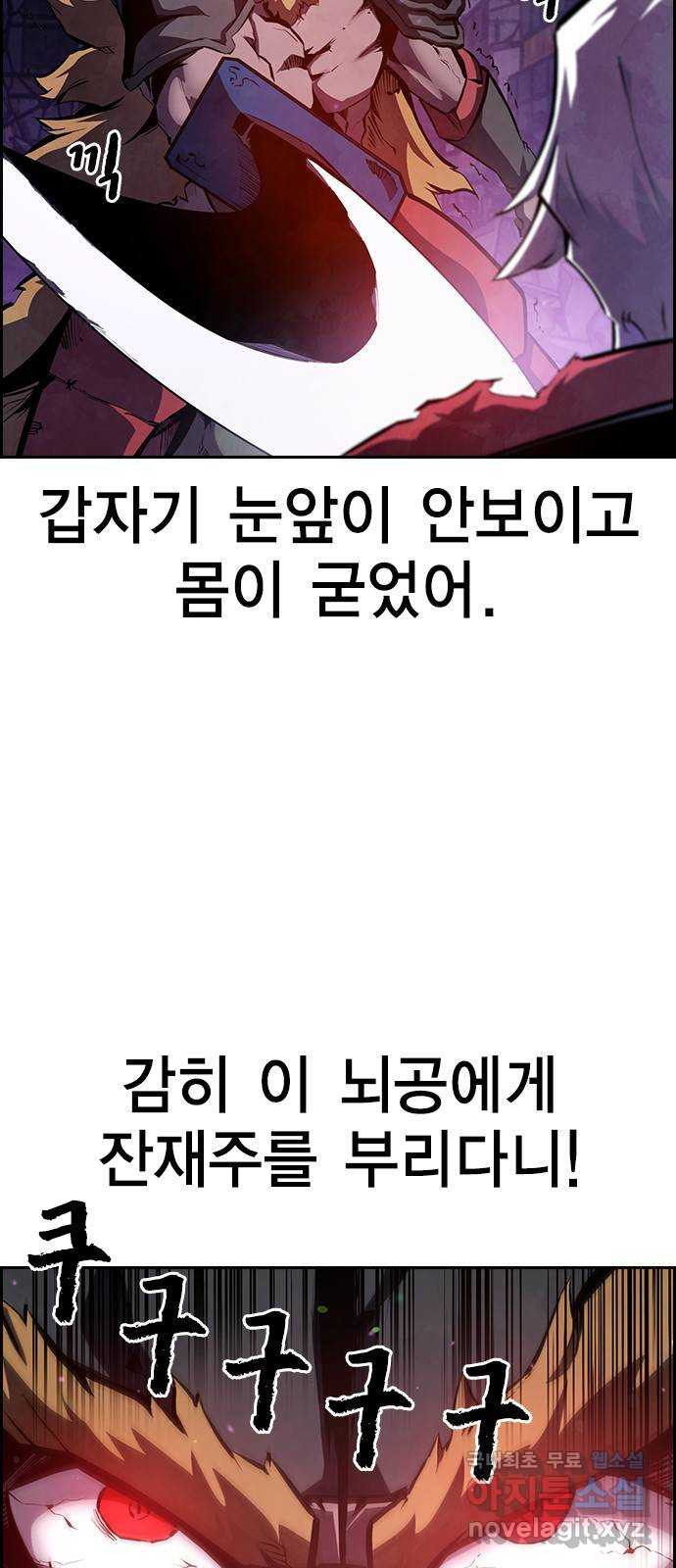 노량진 공격대 33화 - 웹툰 이미지 4