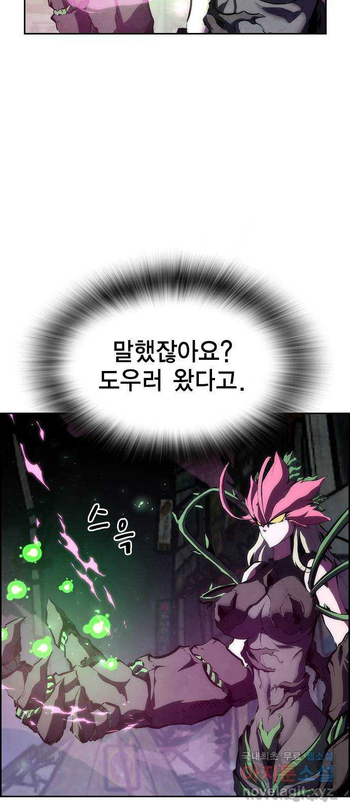 노량진 공격대 33화 - 웹툰 이미지 21