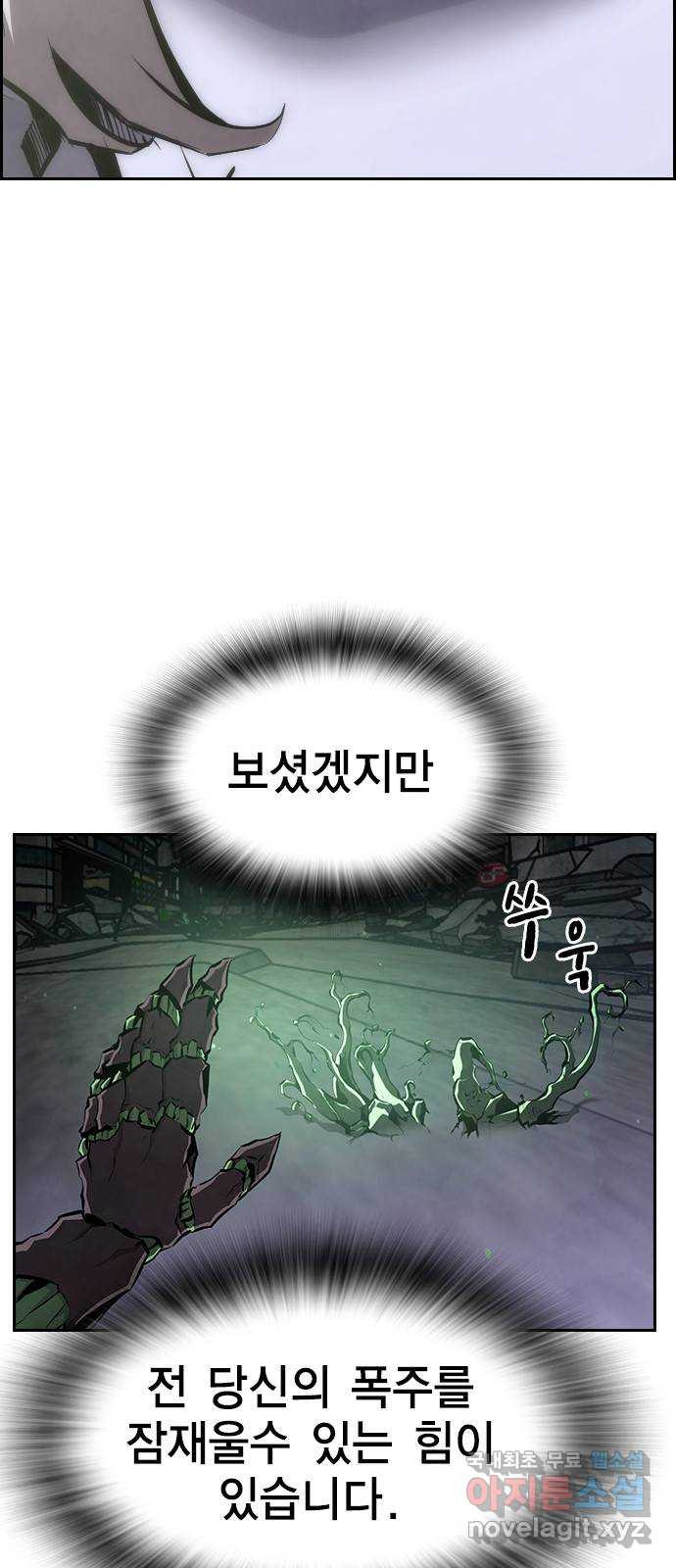 노량진 공격대 33화 - 웹툰 이미지 38