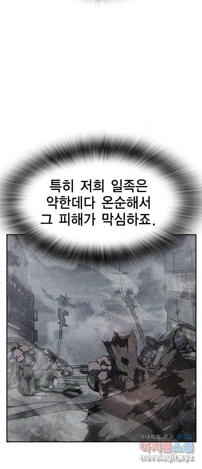 노량진 공격대 33화 - 웹툰 이미지 60