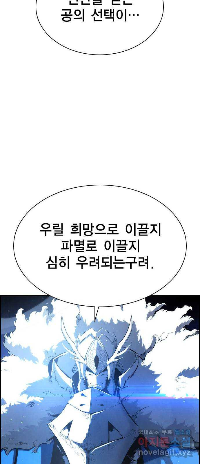 노량진 공격대 33화 - 웹툰 이미지 68