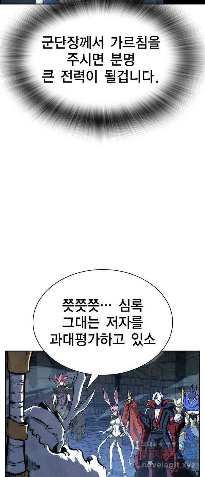 노량진 공격대 33화 - 웹툰 이미지 74