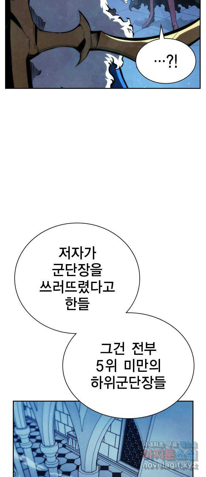 노량진 공격대 33화 - 웹툰 이미지 75