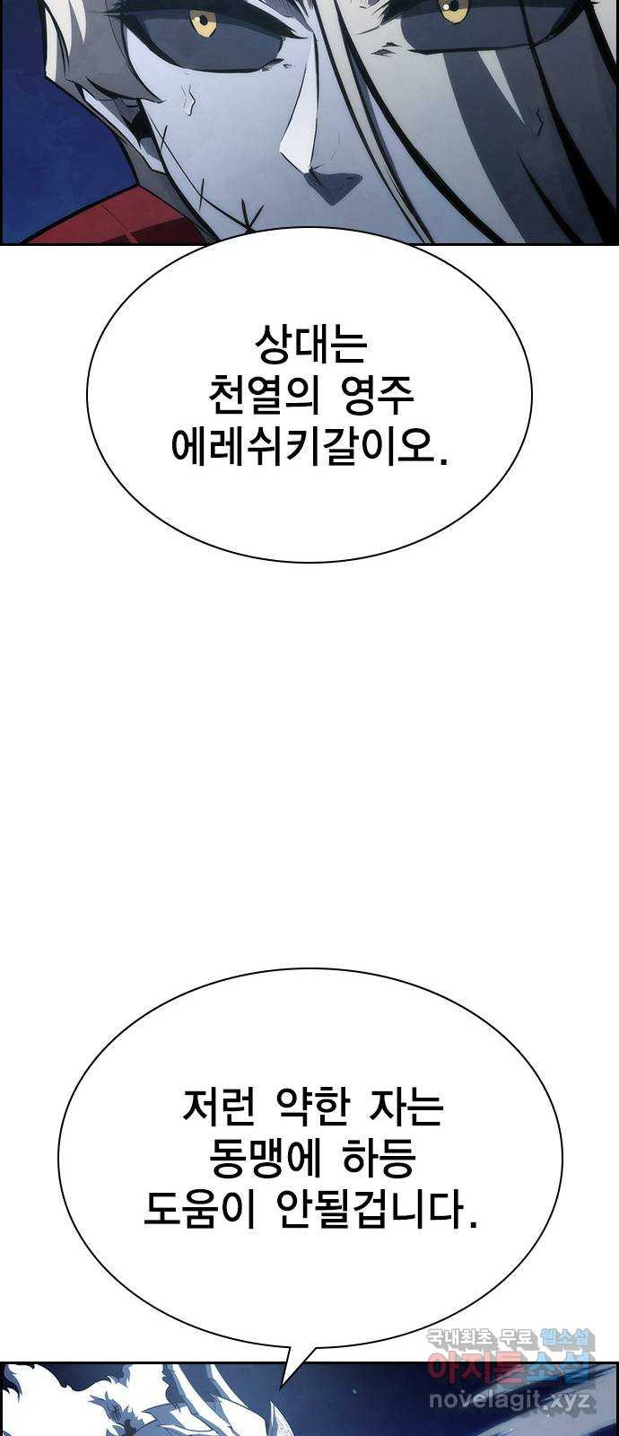 노량진 공격대 33화 - 웹툰 이미지 77