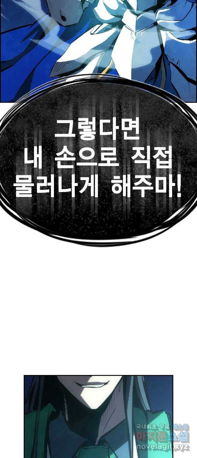 노량진 공격대 33화 - 웹툰 이미지 85