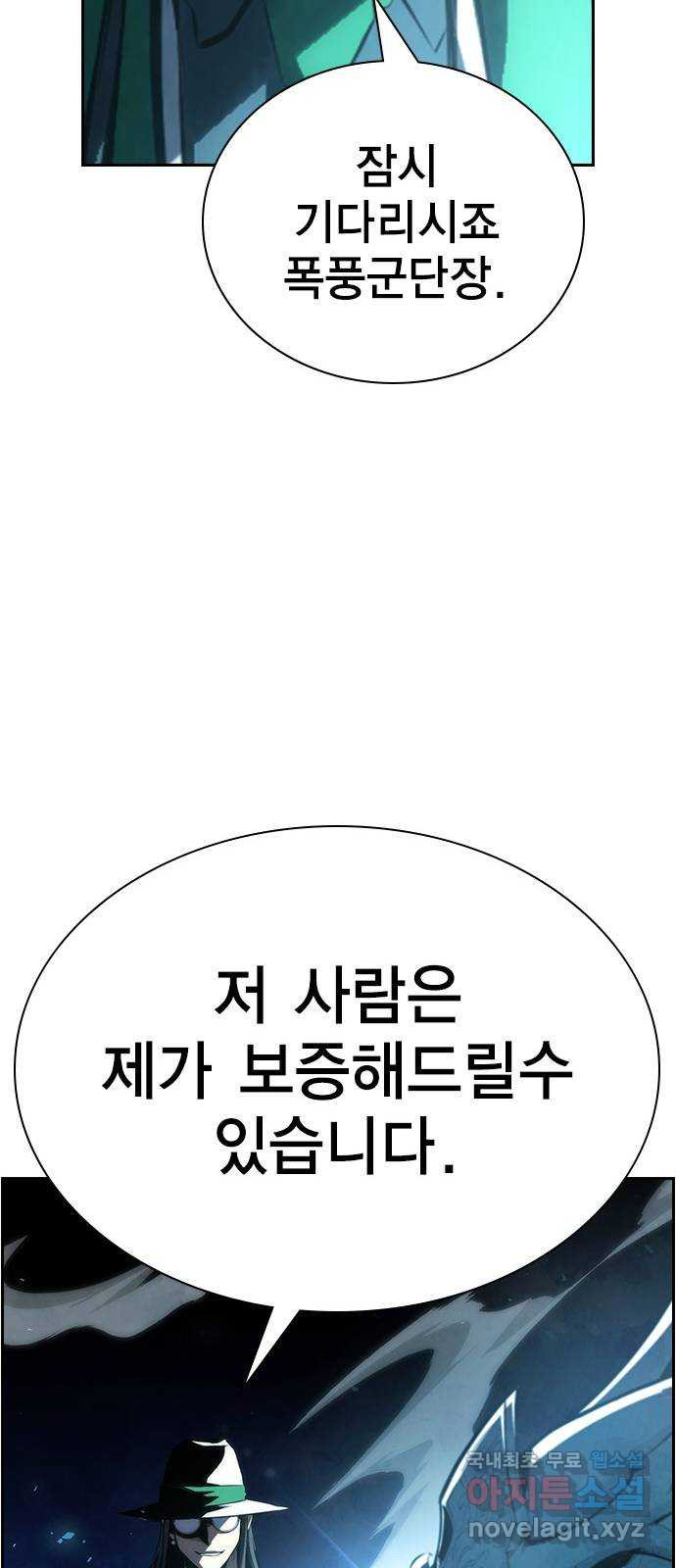 노량진 공격대 33화 - 웹툰 이미지 86