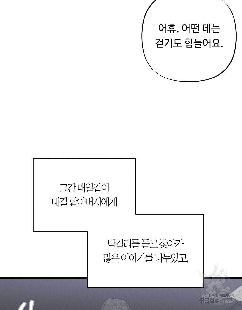 그 겨울의 순정 [완전판] 30화 - 웹툰 이미지 9