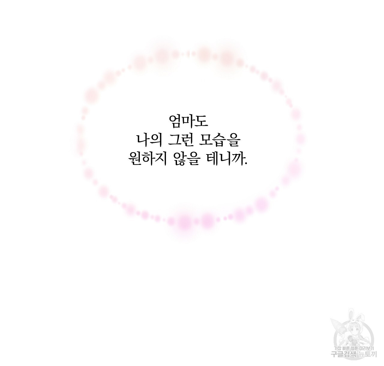 잠 못 드는 시녀의 밤 41화 - 웹툰 이미지 10