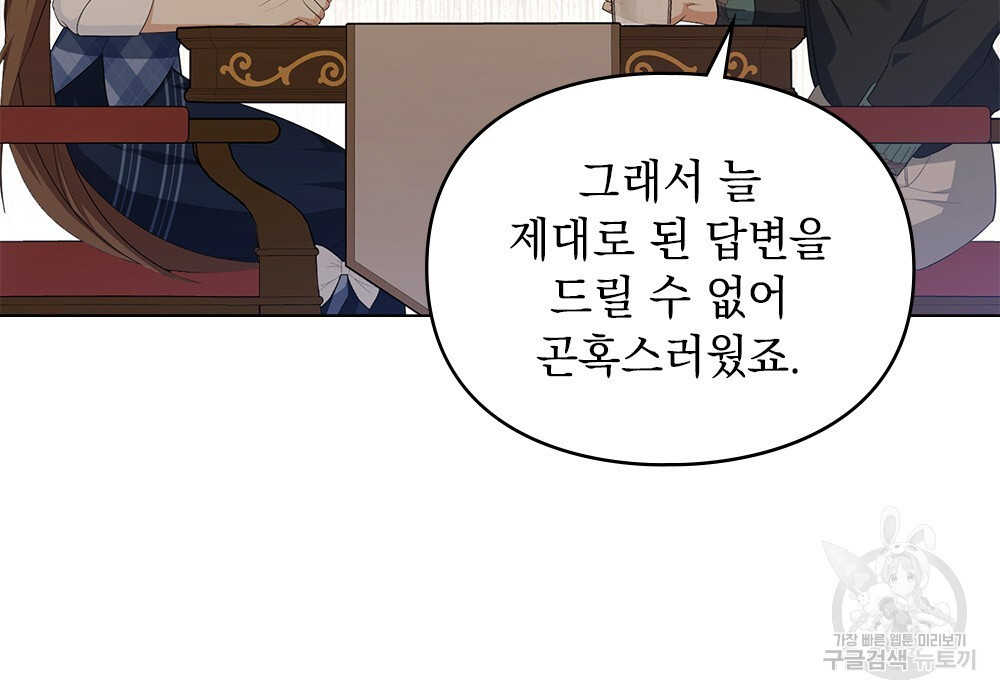 두 집 살림을 하는 중입니다만 17화 - 웹툰 이미지 72