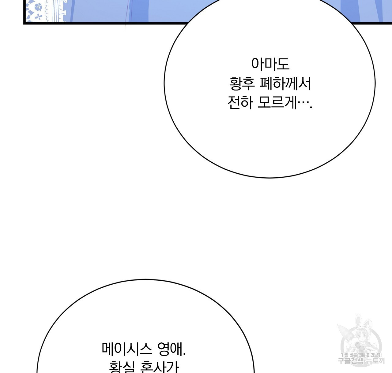 잠 못 드는 시녀의 밤 41화 - 웹툰 이미지 86