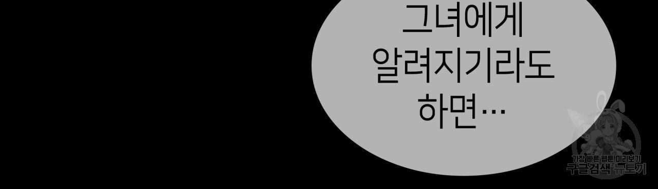 사랑받기 원하지 않는다 32화 - 웹툰 이미지 15