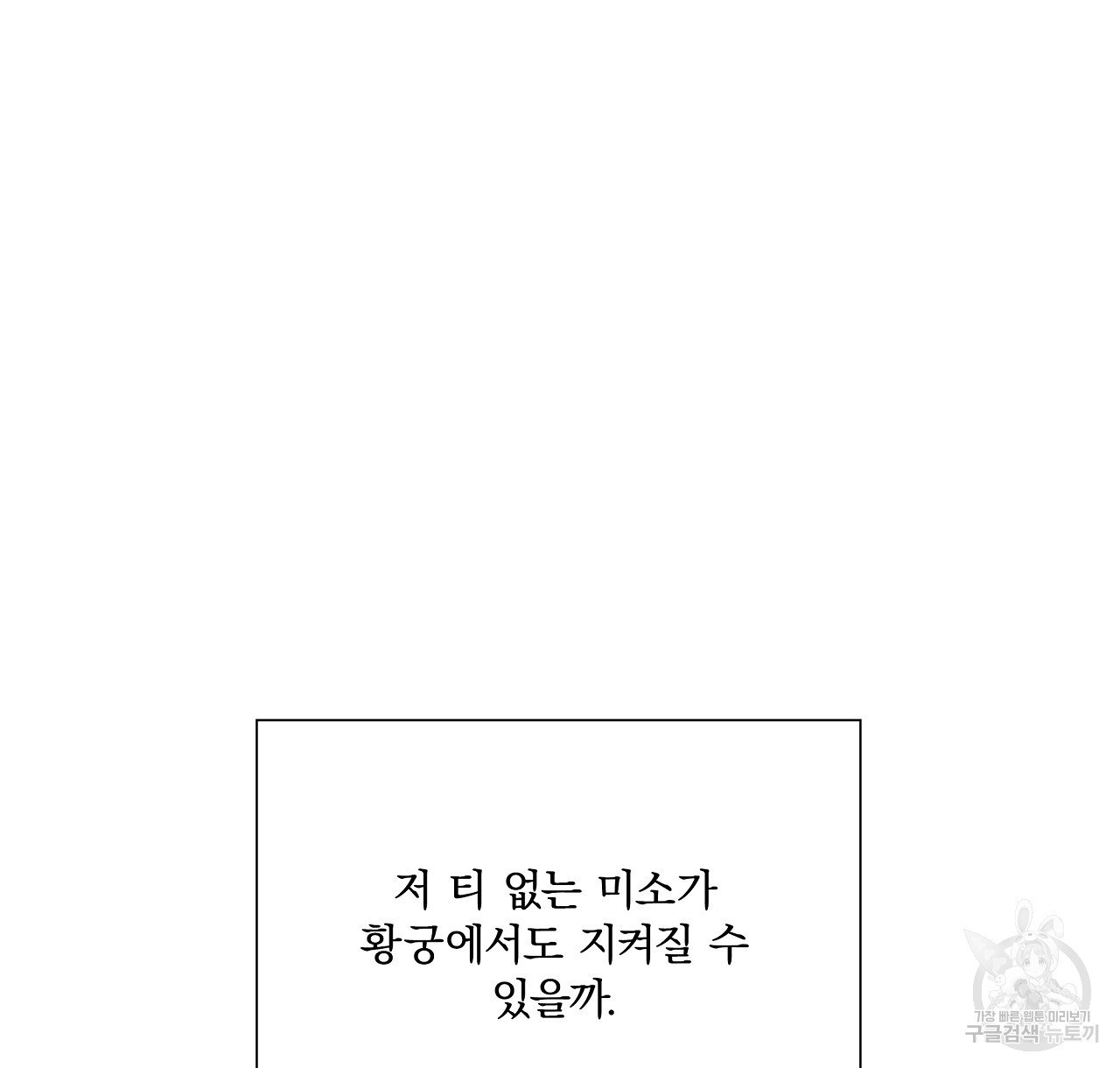 잠 못 드는 시녀의 밤 42화 - 웹툰 이미지 40