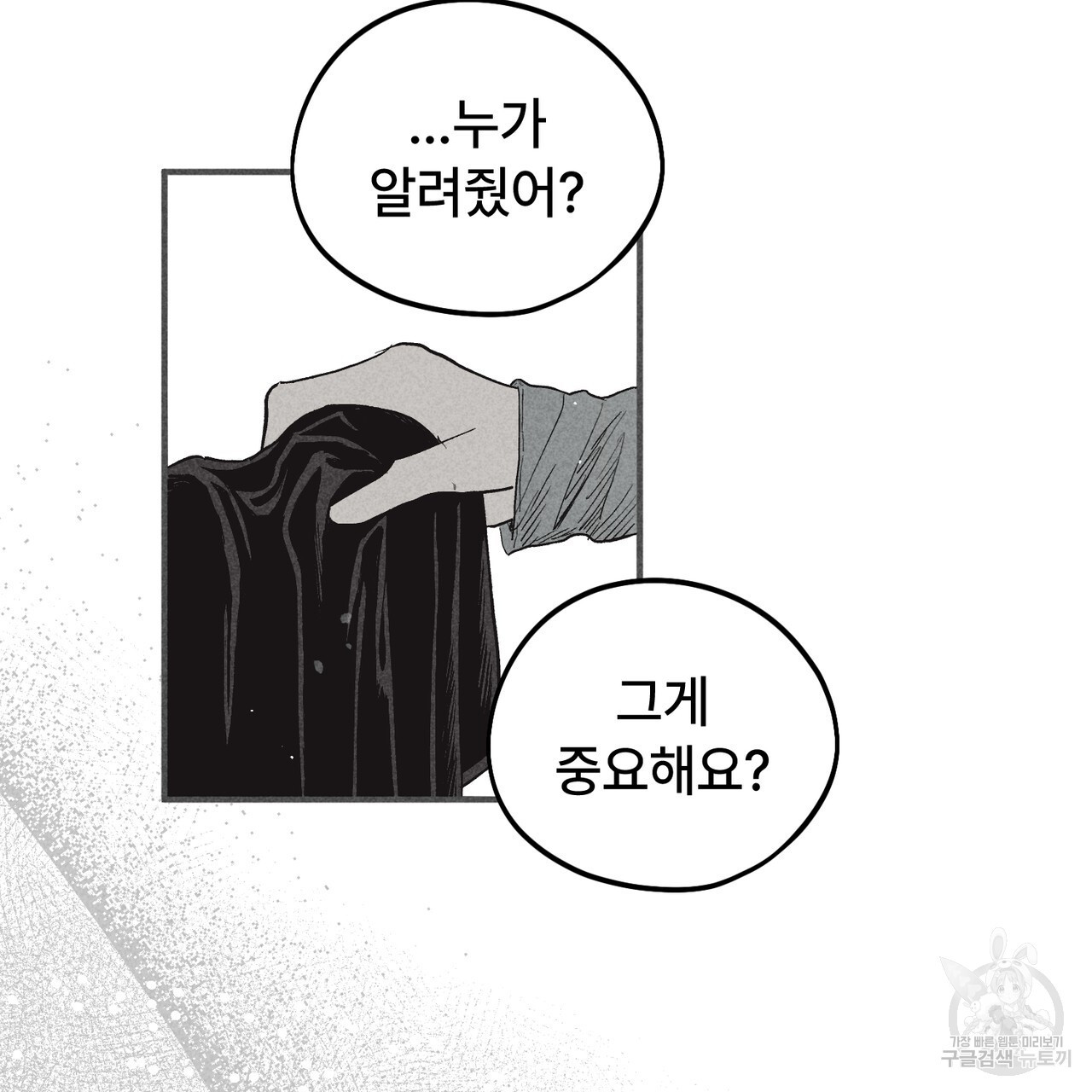 철과 속 32화 - 웹툰 이미지 8