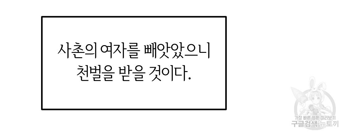 세상의 끝 33화 - 웹툰 이미지 39