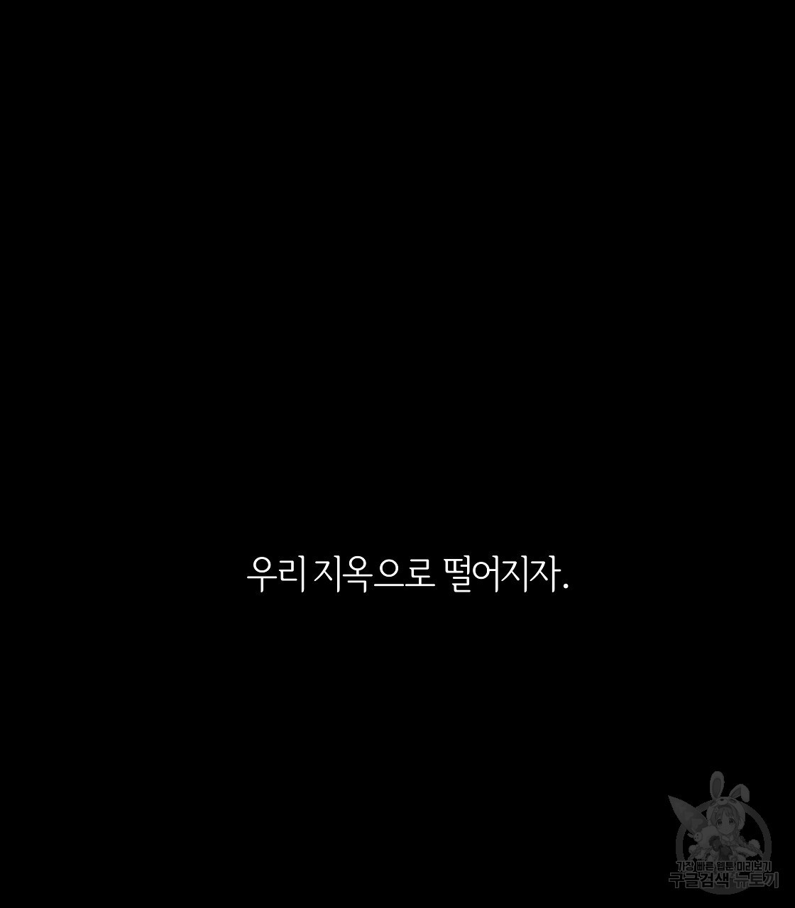 세상의 끝 33화 - 웹툰 이미지 50