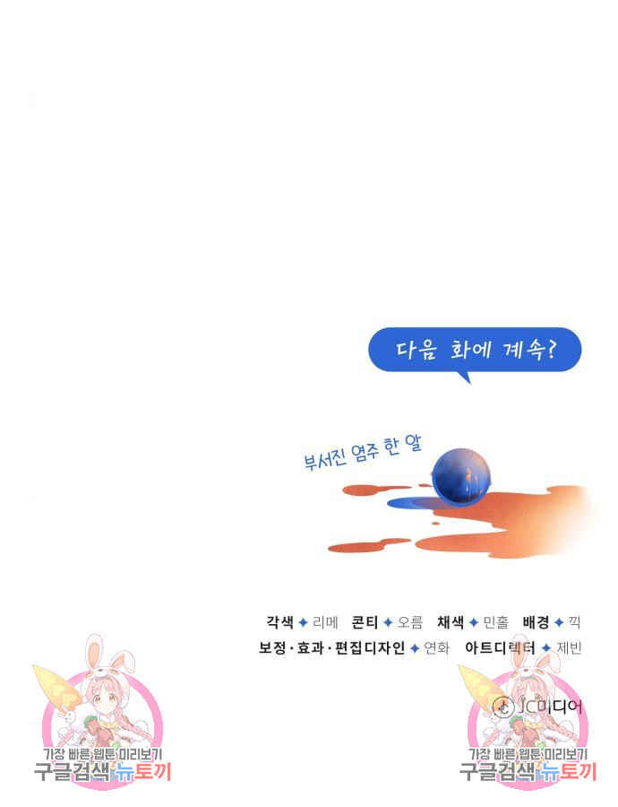 일타강사 백사부 78화 - 웹툰 이미지 149