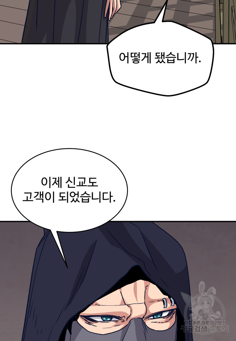 천마님 천하를 뒤집어 놓으셨다 50화 - 웹툰 이미지 13