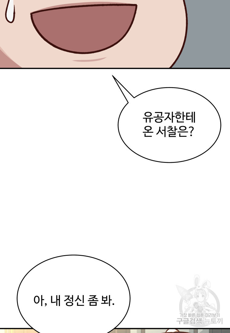 천마님 천하를 뒤집어 놓으셨다 50화 - 웹툰 이미지 32