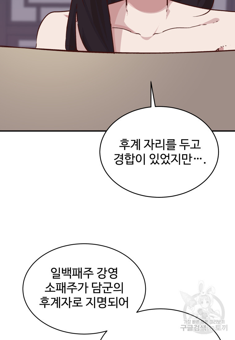 천마님 천하를 뒤집어 놓으셨다 50화 - 웹툰 이미지 35