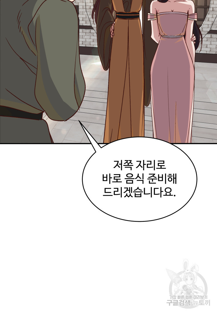 천마님 천하를 뒤집어 놓으셨다 50화 - 웹툰 이미지 55