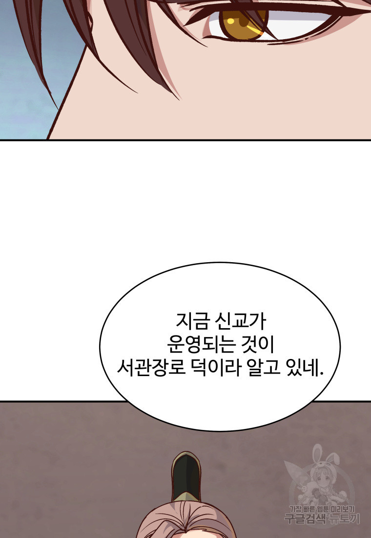 천마님 천하를 뒤집어 놓으셨다 50화 - 웹툰 이미지 64