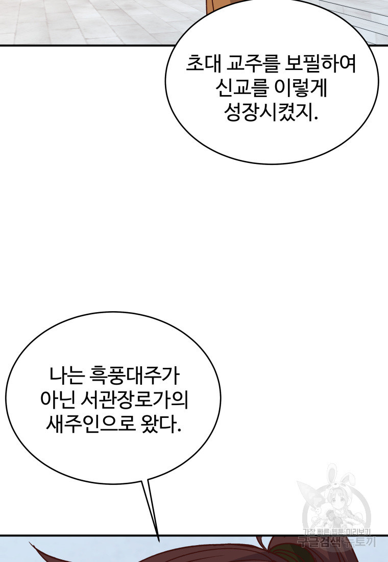 천마님 천하를 뒤집어 놓으셨다 50화 - 웹툰 이미지 68