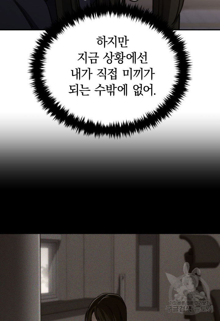 사이코메트러 - 기억의 파편 46화 - 웹툰 이미지 7