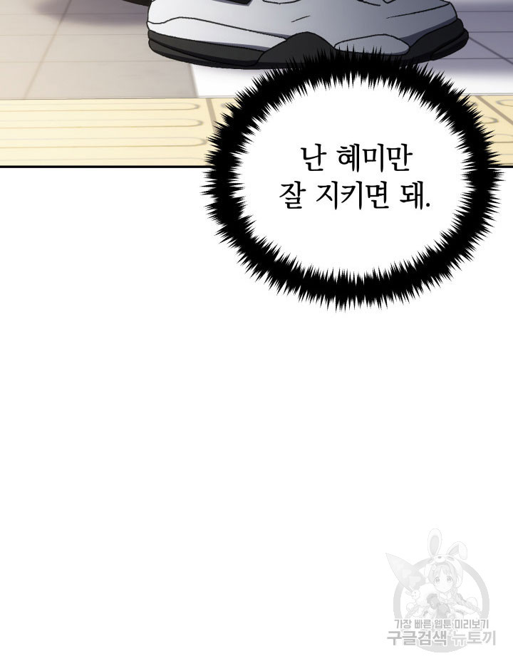 사이코메트러 - 기억의 파편 46화 - 웹툰 이미지 33