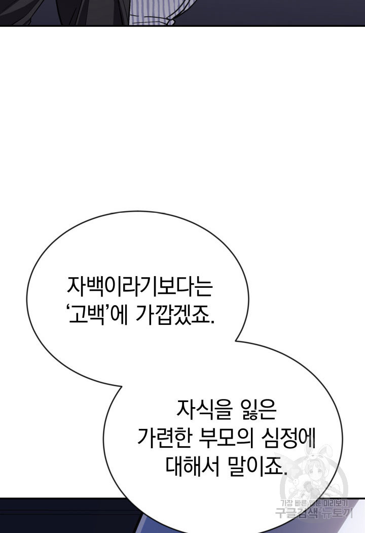 사이코메트러 - 기억의 파편 46화 - 웹툰 이미지 81