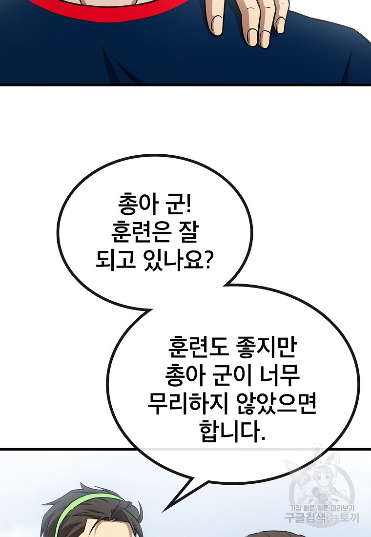 검은 머리 전술 천재 34화 - 웹툰 이미지 22