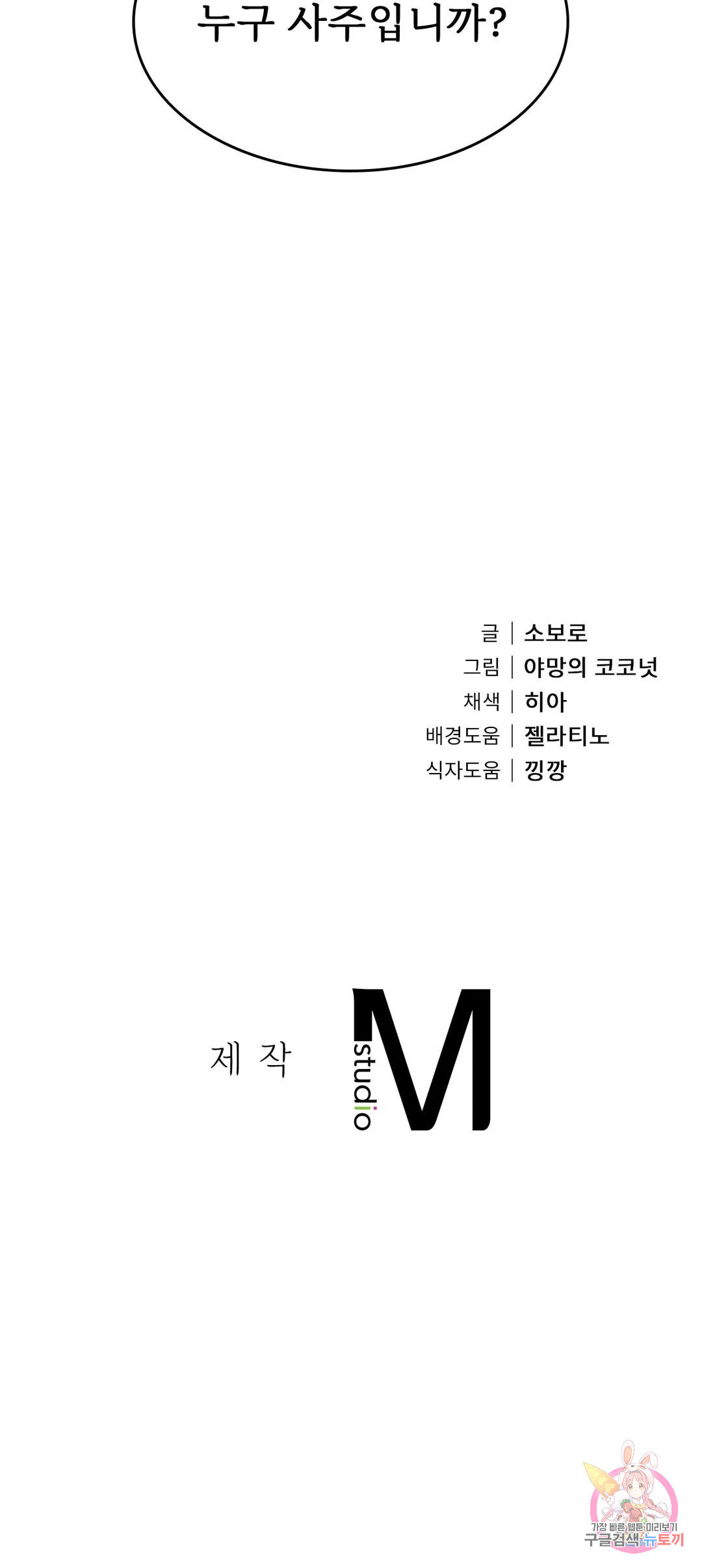 아칸더스 18화 - 웹툰 이미지 30