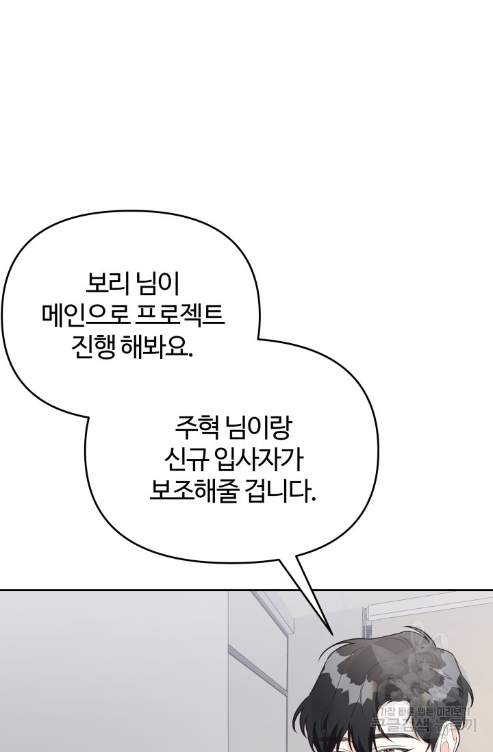 너 나랑 잤니? 28화 - 웹툰 이미지 8