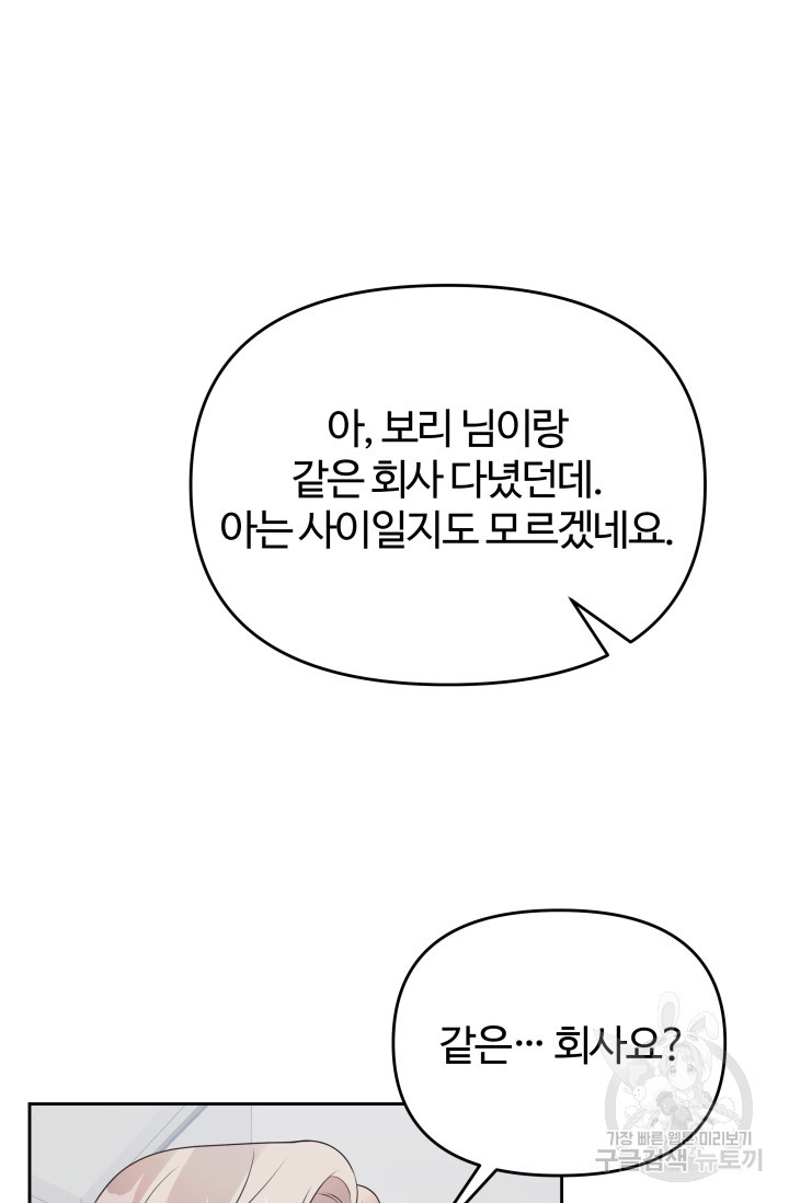 너 나랑 잤니? 28화 - 웹툰 이미지 10