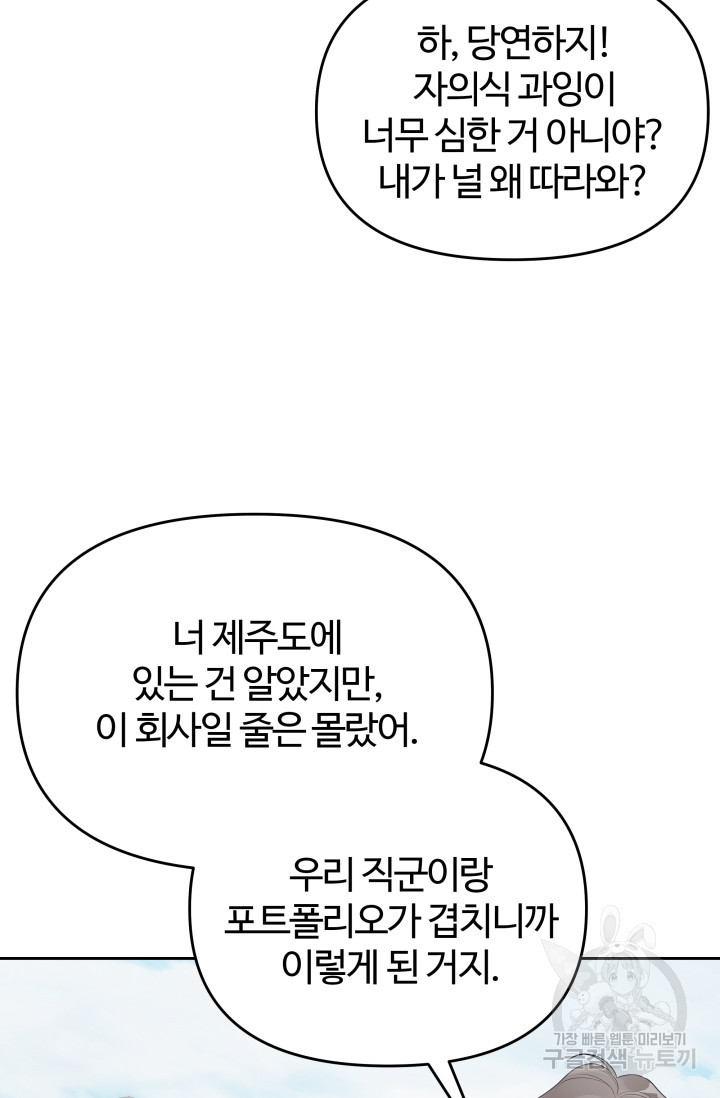 너 나랑 잤니? 28화 - 웹툰 이미지 25